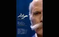 «هوادار» آماده نمایش و پخش شد 