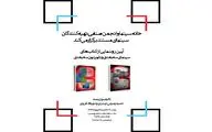 دو کتاب سینمایی در خانه سینما رونمایی می‌شود