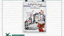 اکران فیلمتئاتر «مهمان ناخوانده» همزمان با شب یلدا