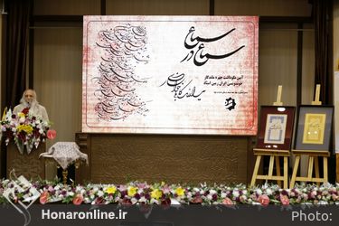 همایش سماع در سماع  آیین نکوداشت چهره ماندگار خوشنویس ایران زمین «استاد یدالله کابلی خوانساری » خوانسار