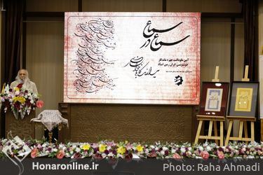 همایش سماع در سماع  آیین نکوداشت چهره ماندگار خوشنویس ایران زمین «استاد یدالله کابلی خوانساری » خوانسار