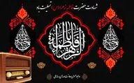 آغاز دهه فاطمیه با نغمه‌های معرفت در رادیو/بازخوانی سبک زندگی بانوی بهشت در رادیو