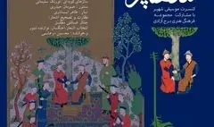 روایت داستان اساطیر ایران به زبان نت ها در برج آزادی 

