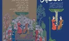 روایت داستان اساطیر ایران به زبان نت ها در برج آزادی 

