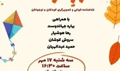 موزه سینمای ایران میزبان کودکان و نوجوانان می شود