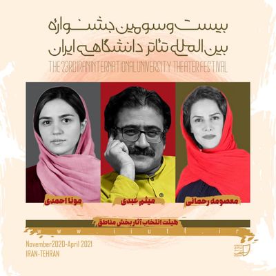 بخش مناطق تئاتر دانشگاهی داوران خود را شناخت