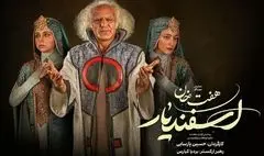 پیشگوی «هفت خان اسفندیار» کیست؟