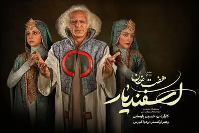 پیشگوی «هفت خان اسفندیار» کیست؟