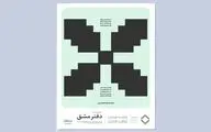 دفتر‌های مشق در گالری والی ورق می‌خورند