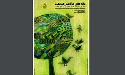 سومین دوره بینال نقاشی «دانه‌های خاک سرزمین من» در گالری آریانا