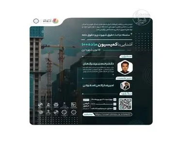 آشنایی با کمیسیون ماده ۱۰۰ قانون شهرداری