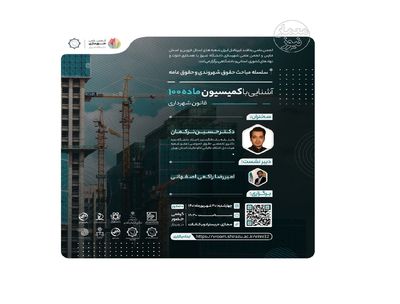 آشنایی با کمیسیون ماده ۱۰۰ قانون شهرداری