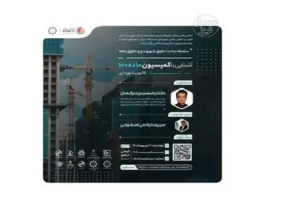 آشنایی با کمیسیون ماده ۱۰۰ قانون شهرداری