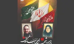آیین یادبود شهدای رسانه ملی برگزار می‌شود