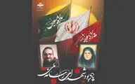 آیین یادبود شهدای رسانه ملی برگزار می‌شود