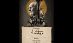نمایش مستند «رویای سیاه» با حضور محمدعلی موحد