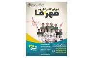 هنرنمایی هنرجویان اوتیسم و سندروم داون در یک کنسرت
