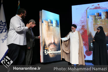 آیین رونمایی از کتاب سیطره
