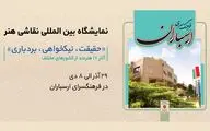 نمایشگاه 