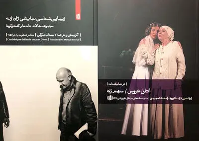 انتشار مقالات ژان ژنه و دو نمایشنامه روسی 