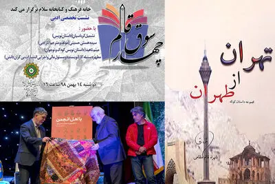 رونمایی کتاب "با اهل انجمن" / نقد اثری از شهره قائم‌مقامی / برپایی نشست ادبی "چهارسوق قلم"