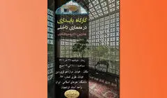 برگزاری کارگاه «باززنده‌سازی هنرهای سنتی ایران » در دانشگاه فرشچیان