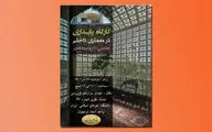 برگزاری کارگاه «باززنده‌سازی هنرهای سنتی ایران » در دانشگاه فرشچیان