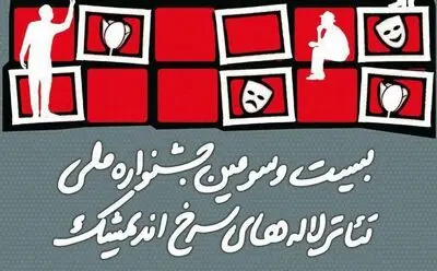 نمایش خیابانی و یک سوءتفاهم بزرگ / نگاهی بر نمایش‌های بیست و سومین جشنواره ملی لاله‌های سرخ  اندیمشک