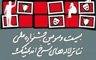 نمایش خیابانی و یک سوءتفاهم بزرگ / نگاهی بر نمایش‌های بیست و سومین جشنواره ملی لاله‌های سرخ  اندیمشک