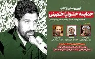 پیچیدن صدای «حماسه‌خوان خمینی» در نمایشگاه کتاب