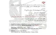 مغاک، هستِ‌ناهست در گالری مژده