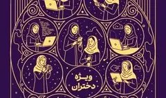 نقش‌آفرینی بین‌المللی نوجوانان ایرانی با برگزاری رویداد «نوجوان بدون مرز»