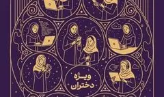 نقش‌آفرینی بین‌المللی نوجوانان ایرانی با برگزاری رویداد «نوجوان بدون مرز»