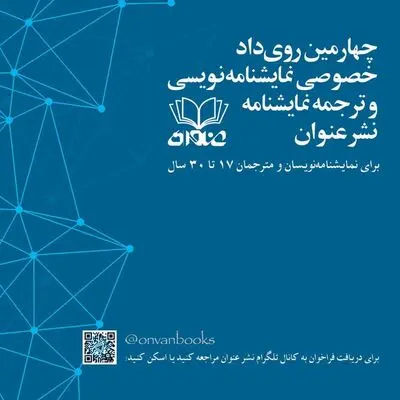 فراخوان چهارمین رویداد نمایشنامه‌نویسی و ترجمه نمایشنامه «نشر عنوان» ویژه نویسندگان و مترجمان 17 تا 30 منتشر شد