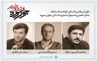 آغاز مرحله داوری داستان‌های جشنواره 