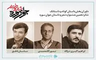 آغاز مرحله داوری داستان‌های جشنواره 