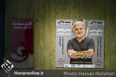 نمایشگاه آثار بهمن پناهی در فرهنگسرای نیاوران
