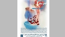 رونمایی از یلدای من در شب یلدا در گالری آوای هنر