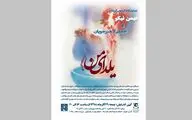 رونمایی از یلدای من در شب یلدا در گالری آوای هنر