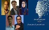 معرفی هیئت انتخاب بخش رقابتی ششمین جشنواره فیلم مستقل خورشید