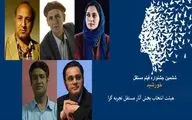 معرفی هیئت انتخاب بخش رقابتی ششمین جشنواره فیلم مستقل خورشید