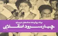 سرایش فصلی تازه از شعر انقلاب در 