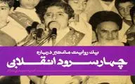 سرایش فصلی تازه از شعر انقلاب در 