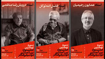 بزرگداشت سه هنرمند برجسته در جشنواره موسیقی فجر