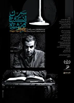 حکایت تلاش برای رسیدن به یک آرزو در «سرانگشتان فرشته»