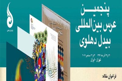 استادان 26 کشور در کنگره عرس بیدل