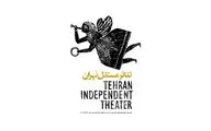  اجراهای دور جدید تئاتر مستقل تهران اعلام شد