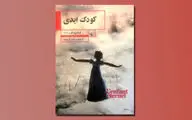«کودک ابدی» تلاش فیلیپ فورست برای زنده نگه داشتن فرزند