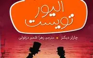 کتاب معروف چارلز دیکنز در انتشارات شهر قصه