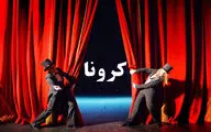 نگاهی به رویدادهای مهم تئاتر در سال کرونا | افتتاح پهنه رودکی و حمایت از هنرمندان